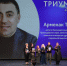 Депутат Заксобрания Кубани Арменак Тозлян получил награду конкурса «Триумф» - SochiStream.Ru