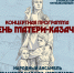 Приглашаем на концертную программу «День матери-казачки»! - Управление культуры