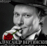 «Александр Вертинский. Пей, моя девочка!» Моноспектакль Михаила Присмотрова - Управление культуры