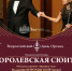 Концерт «Королевская сюита» - Управление культуры