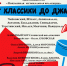 Камерная лирика и эстрадная энергетика в концерте «От классики до джаза» - Управление культуры