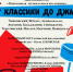 Популярная музыкальная коллекция «От классики до джаза» - Управление культуры