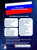 ПРИСОЕДИНИМСЯ К ДОБРОМУ ДЕЛУ!