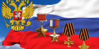 День Героев Отечества в России - Городское Собрание