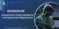 Сочинцев предупредили о мошенниках - Sochi.Com