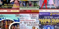 Когда город загорается огоньками, а каждый вечер становится чуть волшебнее, начинается чудесное время праздничных спектаклей и сказок! - Управление культуры