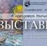 ВЫСТАВКА  «КАЛЕЙДОСКОП ВПЕЧАТЛЕНИЙ» - Управление культуры