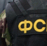 Фото: fsb.ru - Sochi.Com
