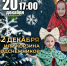 Дорогие друзья! ❄️ Районный Дом Культуры «Адлер» и образцовый хореографический ансамбль «Сюрприз» приглашают детей и взрослых на потрясающий предновогодний спектакль! - Управление культуры