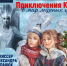 🎄❄️Готовьтесь к волшебному погружению в сказку! - Управление культуры