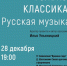 «Только! Классика» вновь в Красной Поляне! - Управление культуры