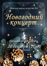 Дорогие друзья! Приглашаем вас на волшебный вечер, где искусство встречается с праздником!