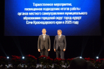 Подведены итоги работы органов местного самоуправления Сочи в 2025 году