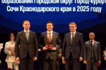 Подведены итоги работы органов местного самоуправления Сочи в 2025 году