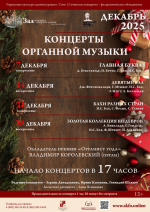 «Бахи разных стран»: концерт Владимира Королевского
