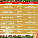 Афиша новогодних мероприятий в Лазаревском районе с 22 декабря 2025 года по 10 января 2026 года