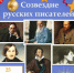 «Созвездие русских писателей». - Управление культуры