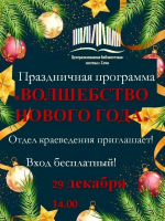 «Волшебство Нового года»