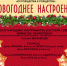 В Органный зал за «Новогодним настроением»! - Управление культуры