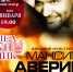 «Щелкунчик и Мышиный король»: Максим Аверин в сопровождении оркестра «Русский сувенир» - Управление культуры