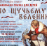 «По щучьему велению» – музыкальное путешествие в мир русской сказки - Управление культуры
