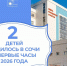 В Сочи в первые часы 2026 года родились двое детей — мальчик и девочка - Sochi.Com