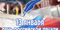 Председатель Горсобрания Сочи Виктор Филонов поздравил журналистов курорта с Днём российской печати - Городское Собрание