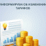 «ТНС энерго Кубань» информирует об изменении тарифов - Sochi.Com