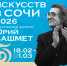 XIX Зимний международный фестиваль искусств Юрия Башмета пройдет в Сочи - Управление культуры