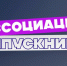 Новый год — новые возможности: выпускники, присоединяйтесь к нашему каналу! - СГУ