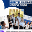 Начало года — лучшее время для подведения итогов и планов на будущее, которые работают на результат - СГУ