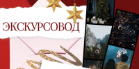 Станьте профессиональным экскурсоводом с Сочинским государственным университетом! - СГУ