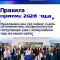 Правила приема 2026 года уже на сайте! - СГУ