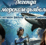 Образцовый ансамбль «Каблучок» представляет хореографический спектакль «Легенда о морском дьяволе» - Управление культуры