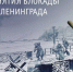 День полного освобождения Ленинграда от фашистской блокады - Городское Собрание