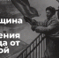 27 января страна отметила 81‑ю годовщину полного освобождения Ленинграда от фашистской блокады - СГУ