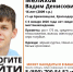 В Рождественский сочельник на Кубани пропал 16-летний Вадим Мелихов - SochiStream.Ru