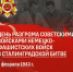 2 февраля – День разгрома советскими войсками немецко-фашистских войск в Сталинградской битве - СГУ
