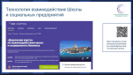 Проект сочинских предпринимательских классов представлен в рамках Межрегионального круглого стола по развитию государственно-частного партнерства