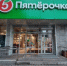 В Сочи продается торговая площадь с «Пятёрочкой» за 81,3 млн рублей - SochiStream.Ru