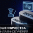 Фото: vk.com/cyberpolice_rus - Sochi.Com