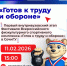 А ты готов к труду и обороне? - СГУ