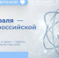 С Днём российской науки! - СГУ