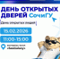 День открытых дверей Сочинского государственного университета состоится уже в это воскресенье! - СГУ