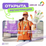 Молодежь СочиГУ этот день настал!