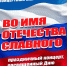 Приглашаем на праздничный концерт, посвящённый Дню защитника Отечества - Управление культуры