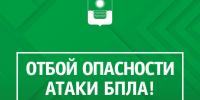 Геленджик вне опасности: Богодистов объявил об отмене угрозы атаки БПЛА - SochiStream.Ru