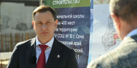 Глава Сочи Андрей Прошунин проинспектировал строительство нового блока для начальных классов в микрорайоне Кудепста - Sochi.Com
