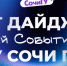 Дайджест событий Сочинского государственного университета! - СГУ