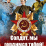 Концерт образцового хореографического ансамбля "Сюрприз" — "Солдат, мы гордимся тобой!" - Управление культуры